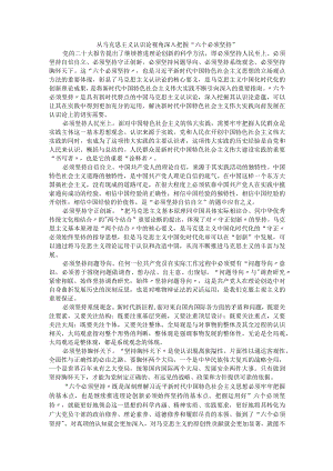 从马克思主义认识论视角深入把握“六个必须坚持”.docx