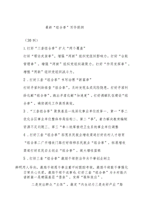 (30例)最新“组合拳”写作提纲.docx