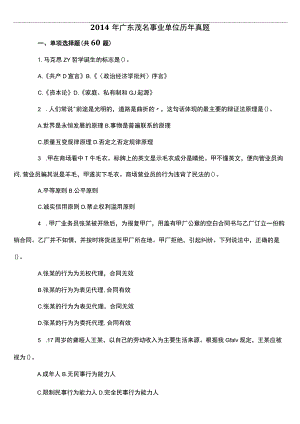 广东省事业单位精选复习题 (9).docx