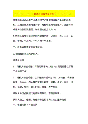 月末增值税结转账务处理分录.docx