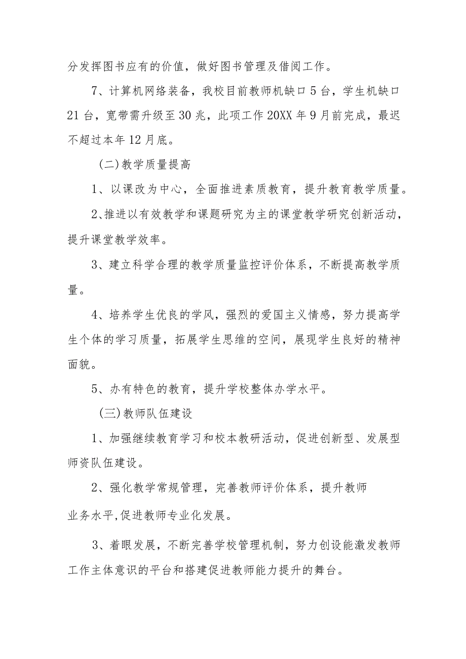 2023中小学义务教育均衡发展工作实施方案(九篇).docx_第3页