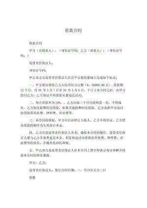 借款合同多篇合集.docx