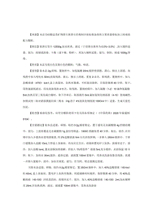 滑石配方颗粒质量标准拟公示.docx