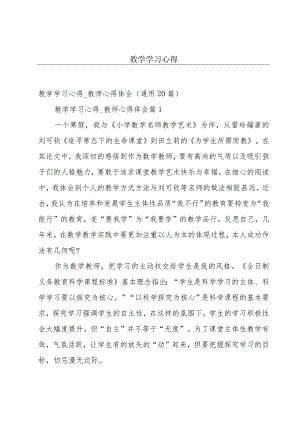 教学学习心得.docx