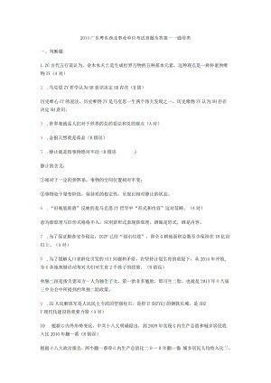 广东省事业单位精选复习题 (10).docx