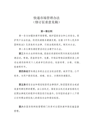 快递市场管理办法.docx