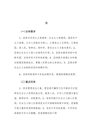 学习《新时代公民道德建设实施纲要》心得体会15篇.docx
