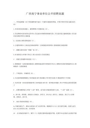 广西省事业单位考试精选复习题 (29).docx