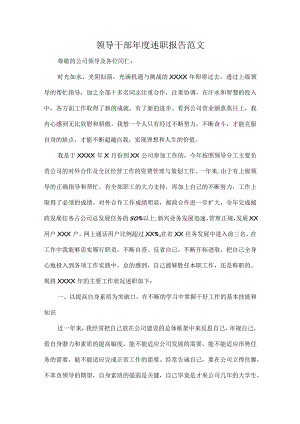 领导干部年度述职报告范文.docx