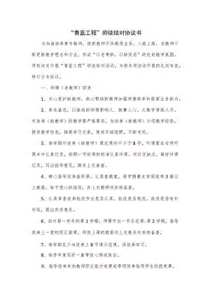 “青蓝工程”师徒结对协议书.docx