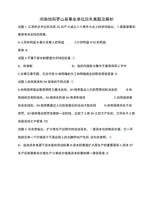 河南省事业单位考试精选模拟试题 (5).docx