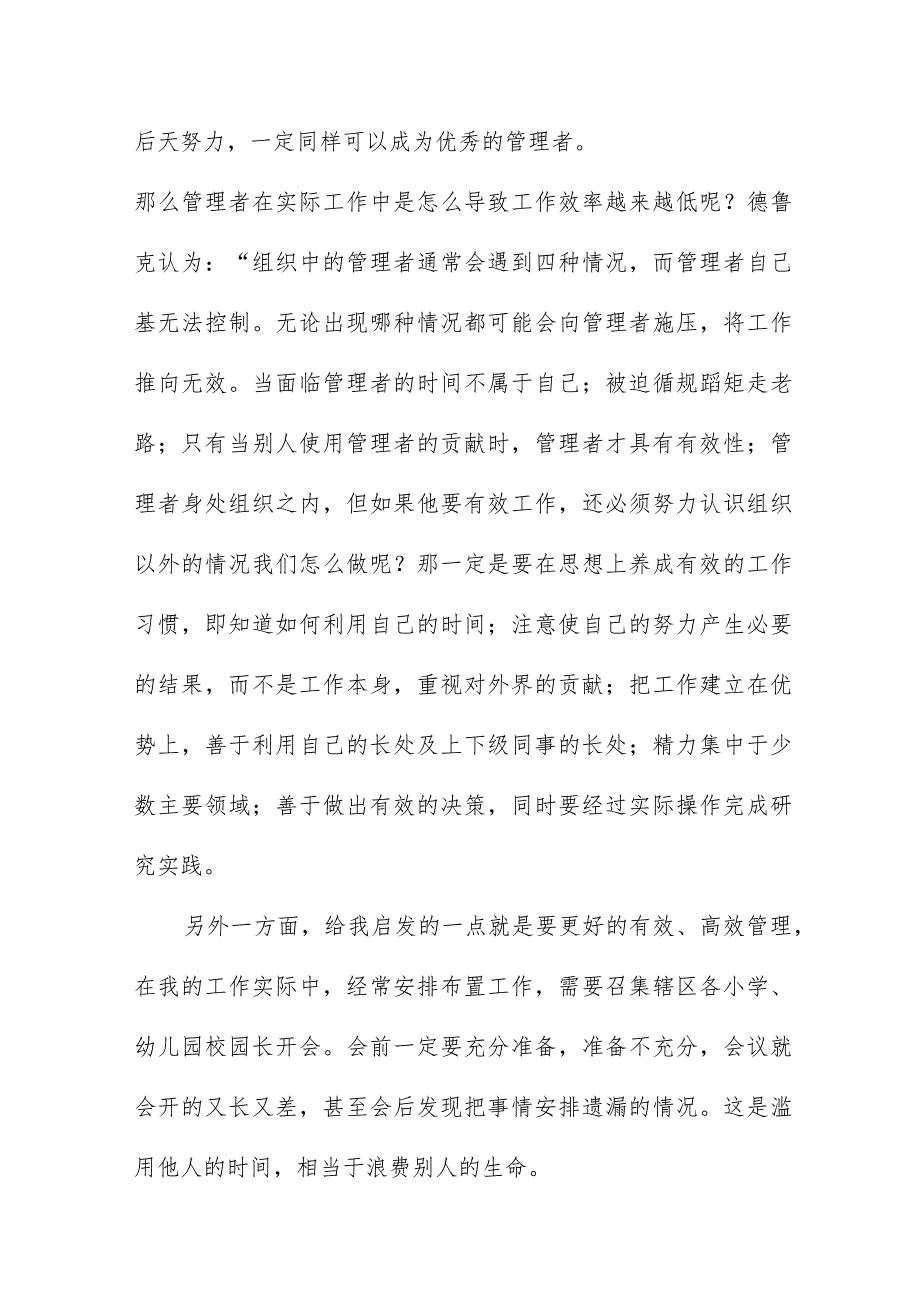 2023年小学校长培训学习体会(九篇).docx_第2页