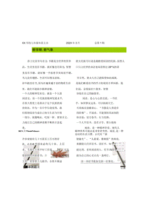 XX学校心理咨询校刊《德育专刊》共四期（模板）.docx