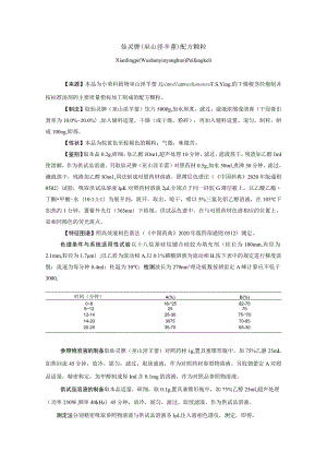 仙灵脾配方颗粒拟公布质量标准..docx