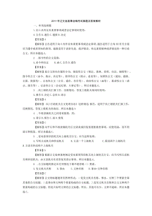 辽宁省事业单位考试精选复习题 (8).docx