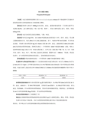 胖大海配方颗粒拟公布质量标准.docx