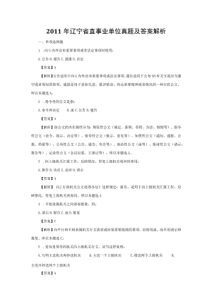 辽宁省事业单位考试精选复习题 (9).docx