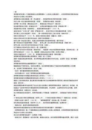 高等教育学单选.docx