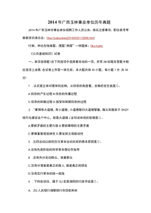 广西省事业单位考试精选复习题 (19).docx