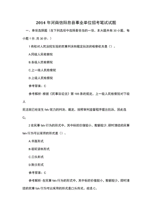 河南省事业单位考试精选模拟试题 (12).docx