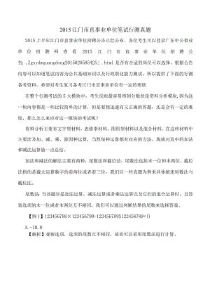 广东省事业单位精选复习题 (11).docx