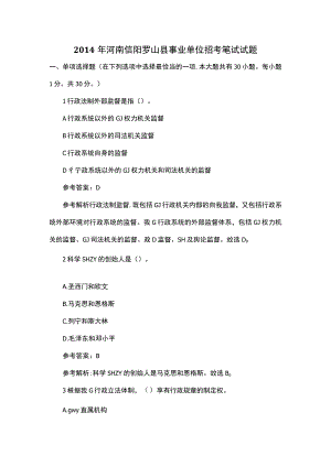 河南省事业单位考试精选模拟试题 (11).docx