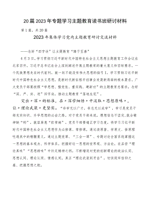 20篇2023年专题学习主题教育读书班研讨材料.docx