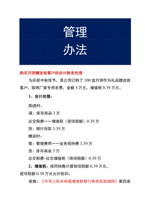 购买月饼赠送给客户的会计账务处理.docx