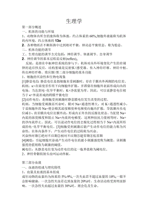 动物生理学经典复习纲要 (4).docx