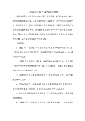 五项管理之课外读物管理制度.docx
