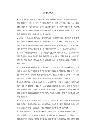 班主任给学生评语模板 (18).docx