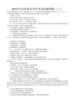 河南省事业单位考试精选模拟试题 (7).docx