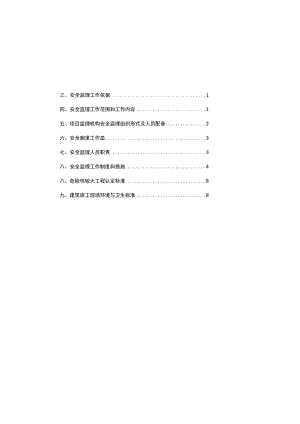 市政工程安全生产监理实施细则.docx