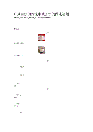 月饼做法大全 (10).docx