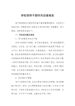 2023关于大学领导干部作风纪律自查报告(九篇).docx