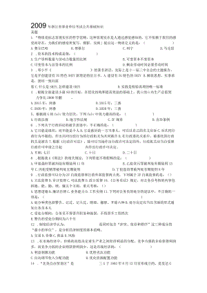浙江事业单位考试复习题甄选 (6).docx