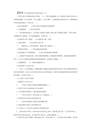 甘肃省事业单位精选复习试题 (5).docx