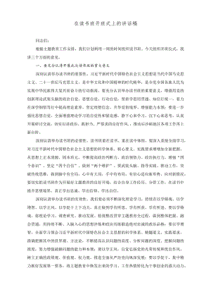 （2篇）在读书班开班式上的讲话稿+2023年纪律教育学习月活动总结.docx