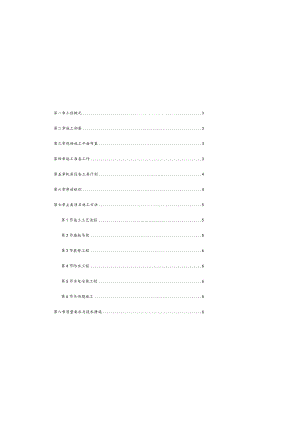 史上最全的装配式住宅楼工程施工方案.docx