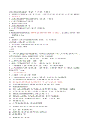公路检测工程师考试(基础知识).docx