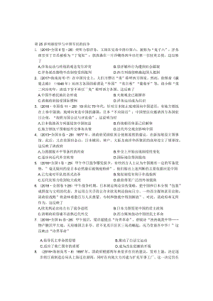 第25讲列强侵华与中国军民的抗争.docx