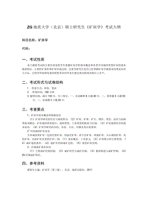 西北大学、地质大学考研经典复习材料 (34).docx