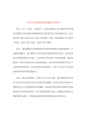 团员“坚强核心”主题团课4篇合集.docx