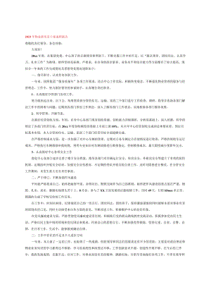 2023年物业部党员干部述职报告.docx