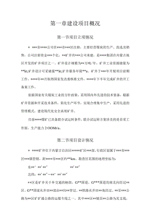 矿井及选煤厂联合试运转方案.docx