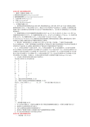 西方经济学考研必读复习资料 .docx