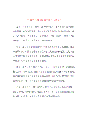 “坚强核心”团课心得4篇合集.docx