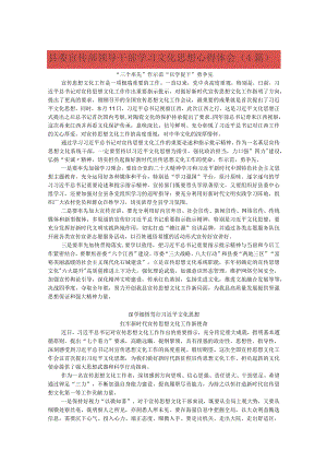 县委宣传部领导干部学习文化思想心得体会.docx