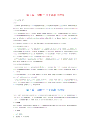 学校中层干部任用程序6篇.docx
