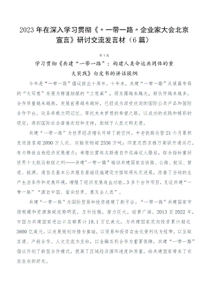 2023年在深入学习贯彻《“一带一路”企业家大会北京宣言》研讨交流发言材（6篇）.docx